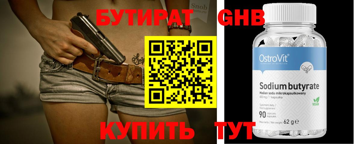 БУТИРАТ жидкий экстази  Вход с VPN  БУТИРАТ  Бузулук 