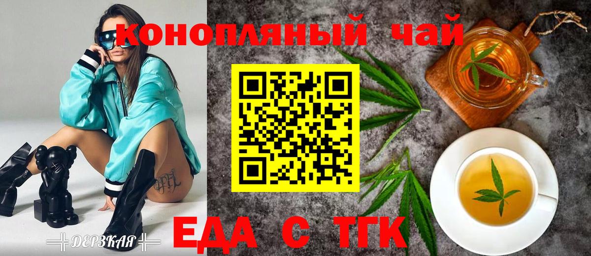 Еда ТГК марихуана  Вход с VPN  Бузулук 