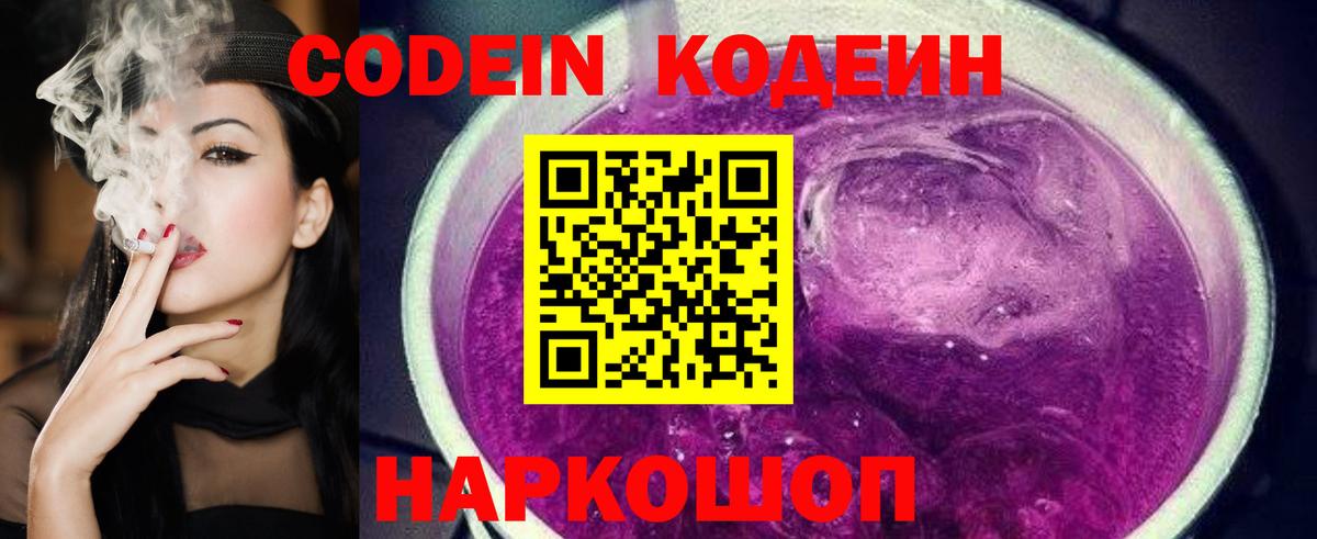Кодеин напиток Lean (лин) Бузулук