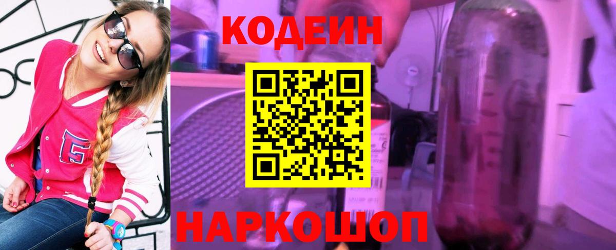 Codein напиток Lean (лин)  Вход с VPN  Кодеин Purple Drank  Бузулук 
