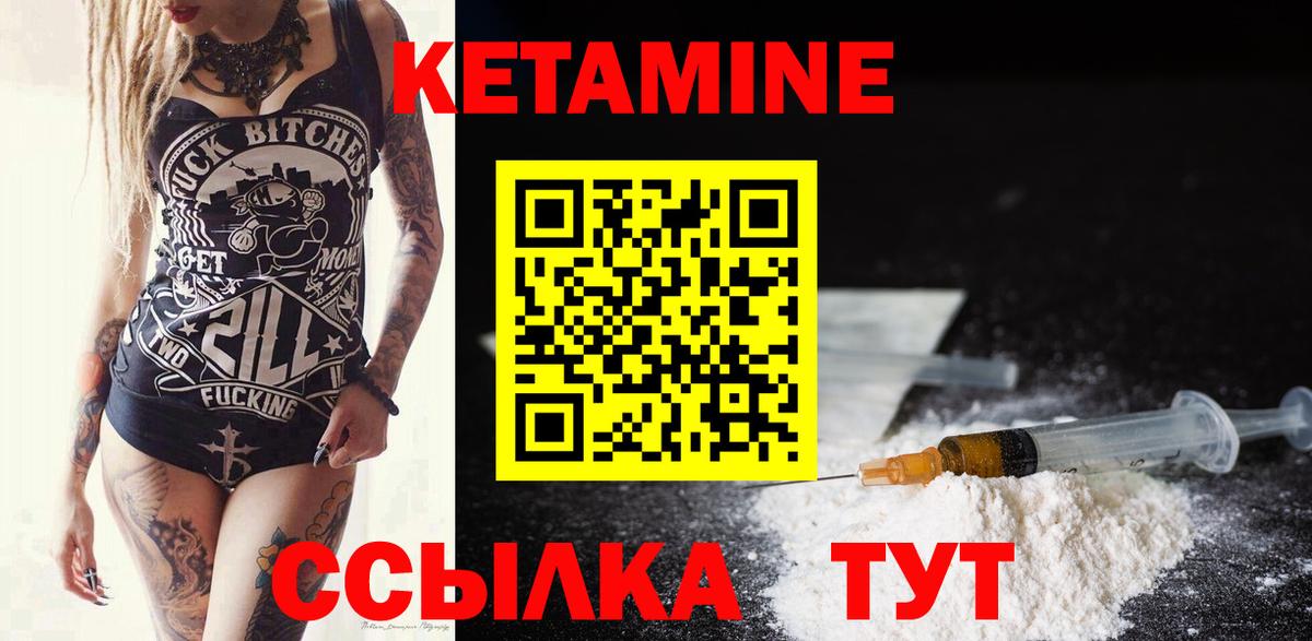 КЕТАМИН VHQ Бузулук